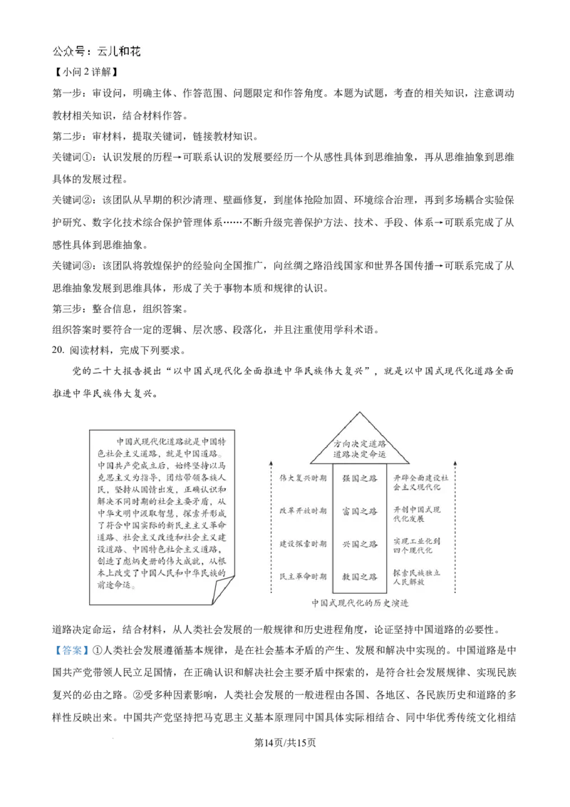 精品解析：湖南省常德市第一中学2023-2024学年高二下学期期末考试政治试题（解析版）_2024-2025高二（7-7月题库）_2024年08月试卷