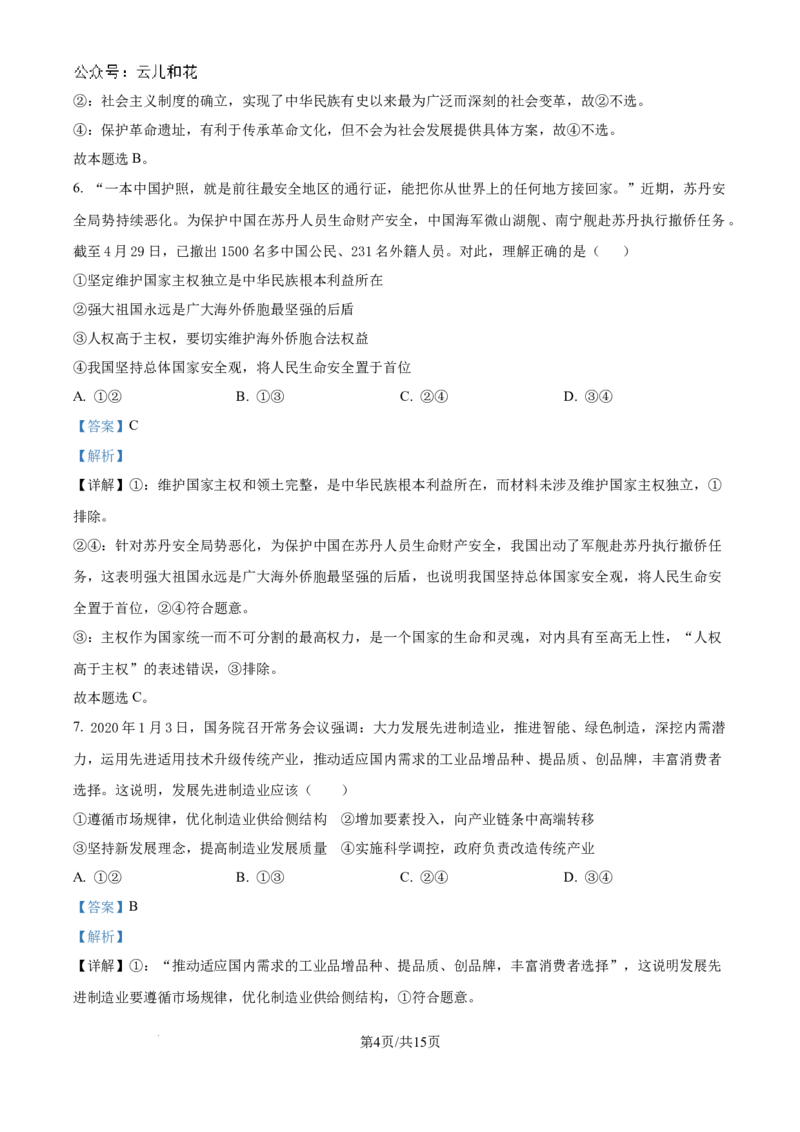 精品解析：湖南省常德市第一中学2023-2024学年高二下学期期末考试政治试题（解析版）_2024-2025高二（7-7月题库）_2024年08月试卷