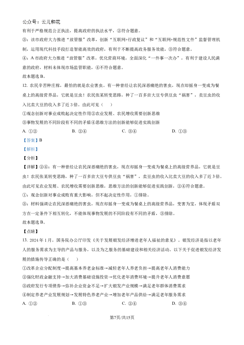 精品解析：湖南省常德市第一中学2023-2024学年高二下学期期末考试政治试题（解析版）_2024-2025高二（7-7月题库）_2024年08月试卷