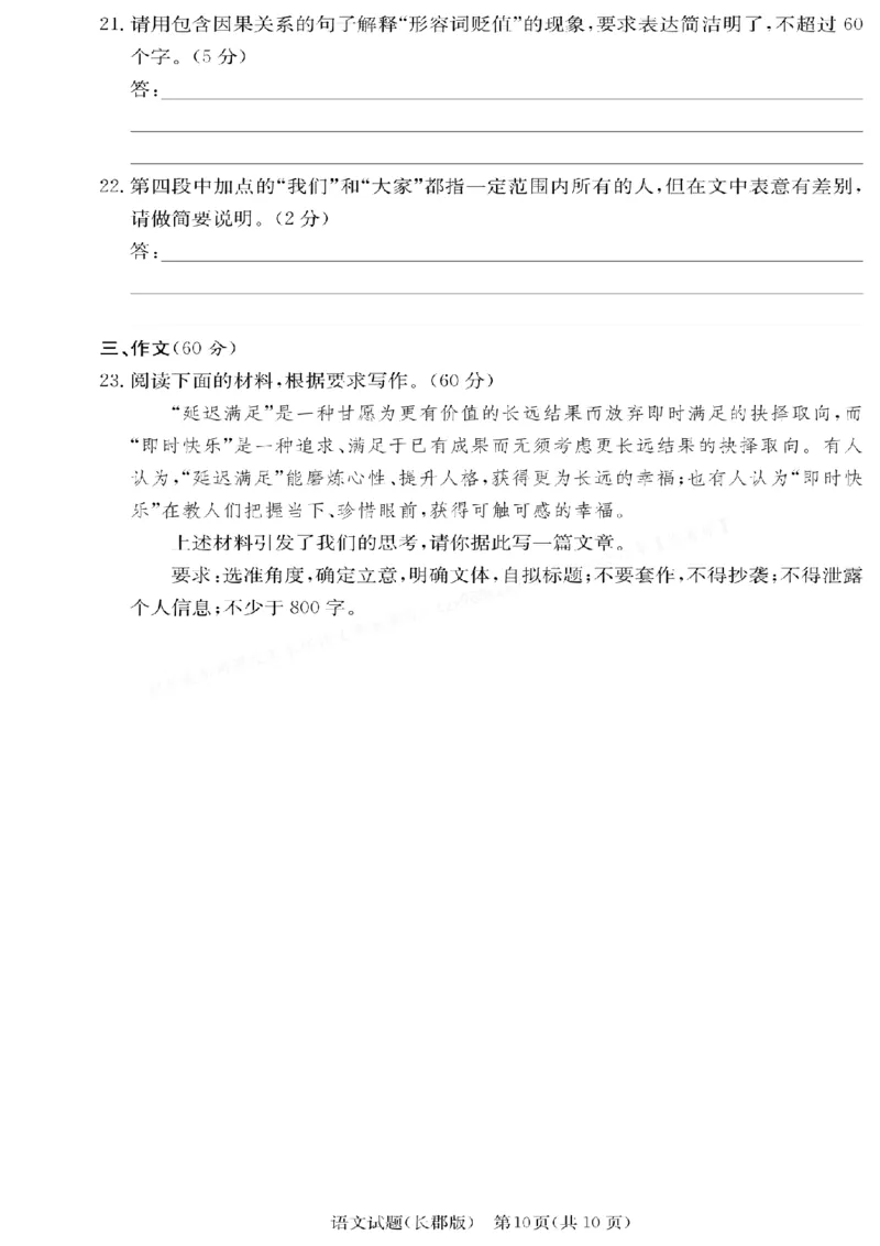 语文-湖南长郡中学2026届高三上学期月考（一）_2024-2026高三（6-6月题库）_2025年08月试卷_250819湖南长沙长郡中学2026届高三上学期开学考（一）全科