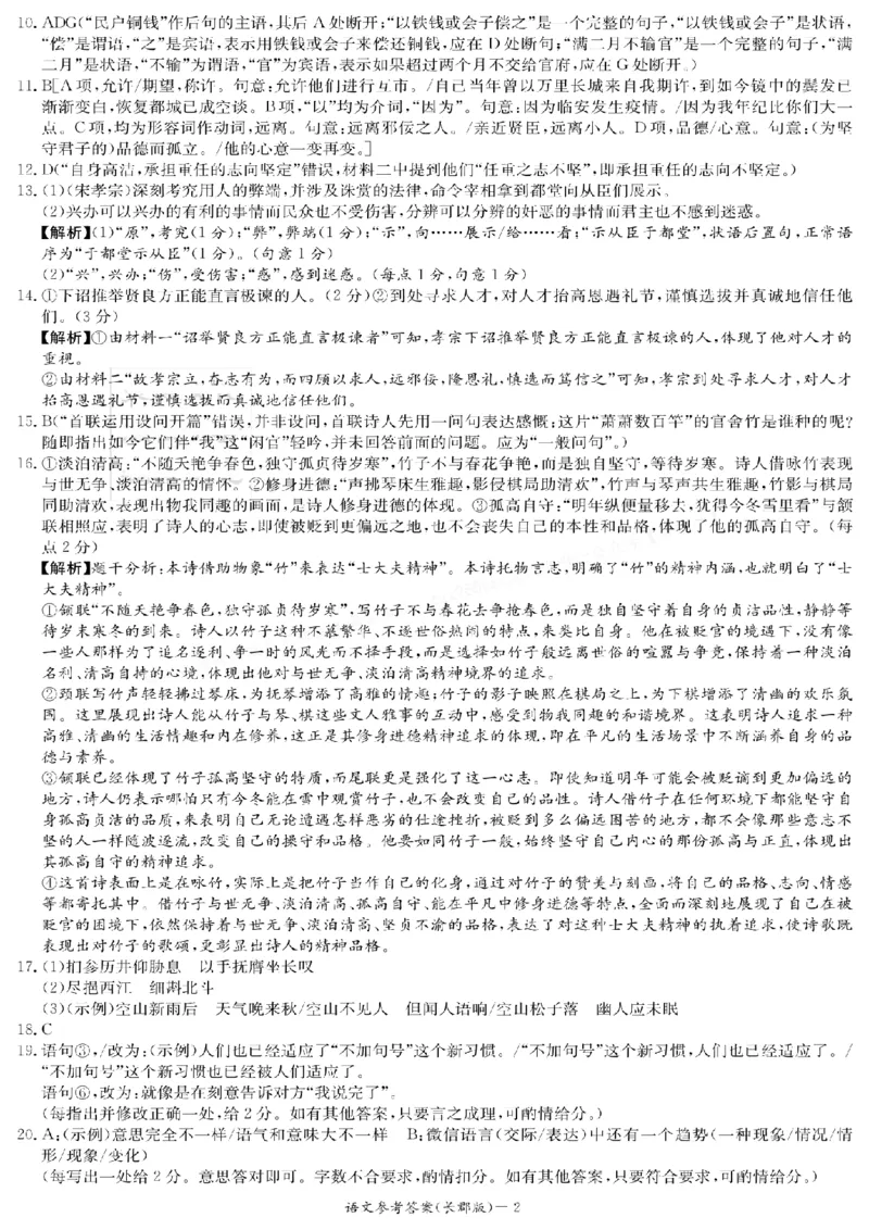 语文-湖南长郡中学2026届高三上学期月考（一）_2024-2026高三（6-6月题库）_2025年08月试卷_250819湖南长沙长郡中学2026届高三上学期开学考（一）全科