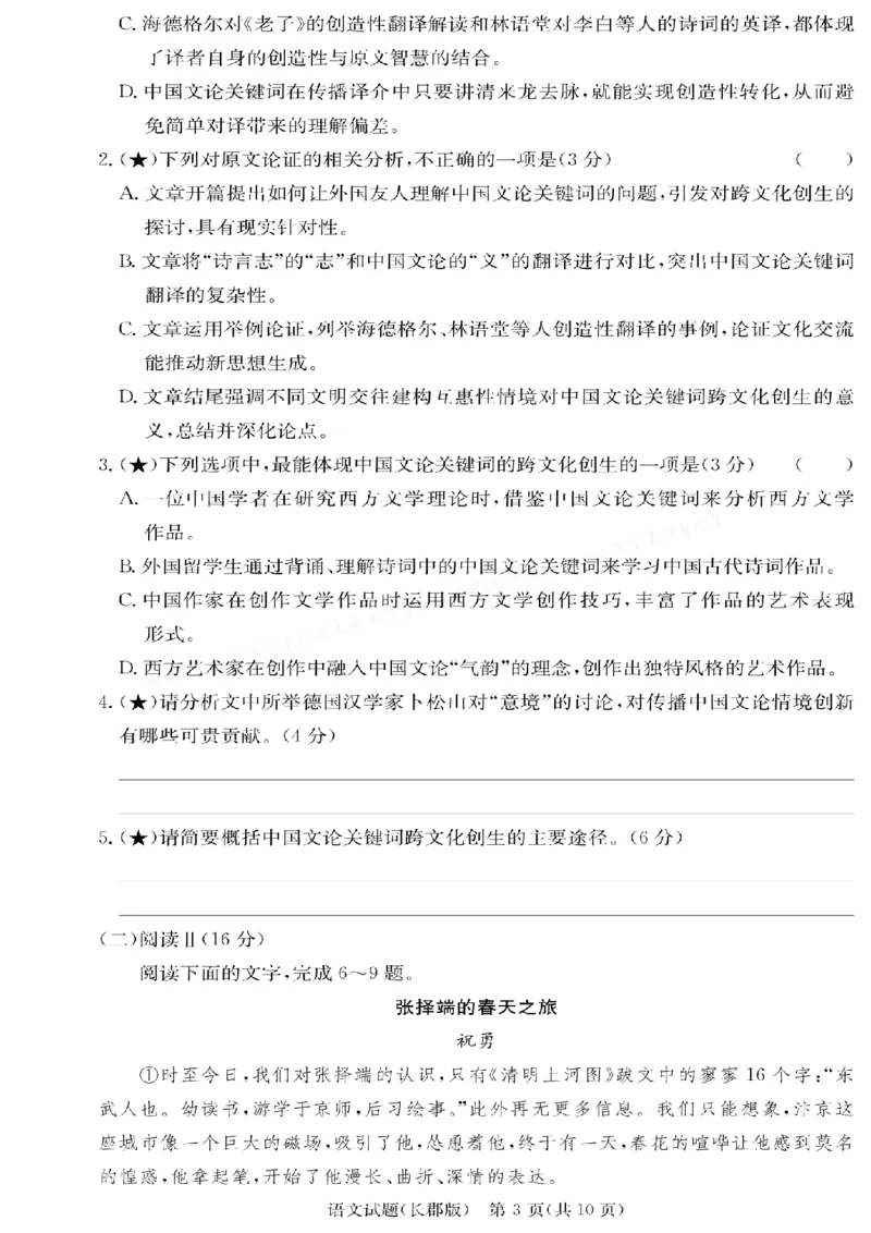 语文-湖南长郡中学2026届高三上学期月考（一）_2024-2026高三（6-6月题库）_2025年08月试卷_250819湖南长沙长郡中学2026届高三上学期开学考（一）全科