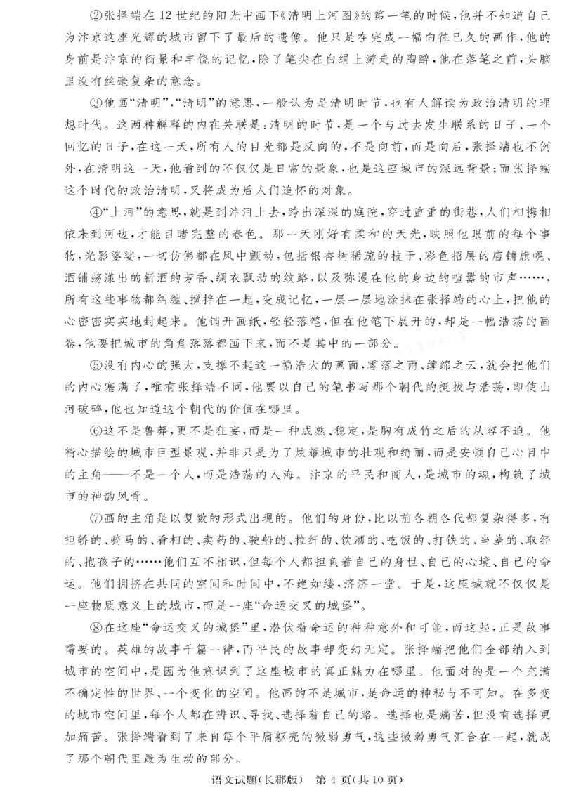 语文-湖南长郡中学2026届高三上学期月考（一）_2024-2026高三（6-6月题库）_2025年08月试卷_250819湖南长沙长郡中学2026届高三上学期开学考（一）全科