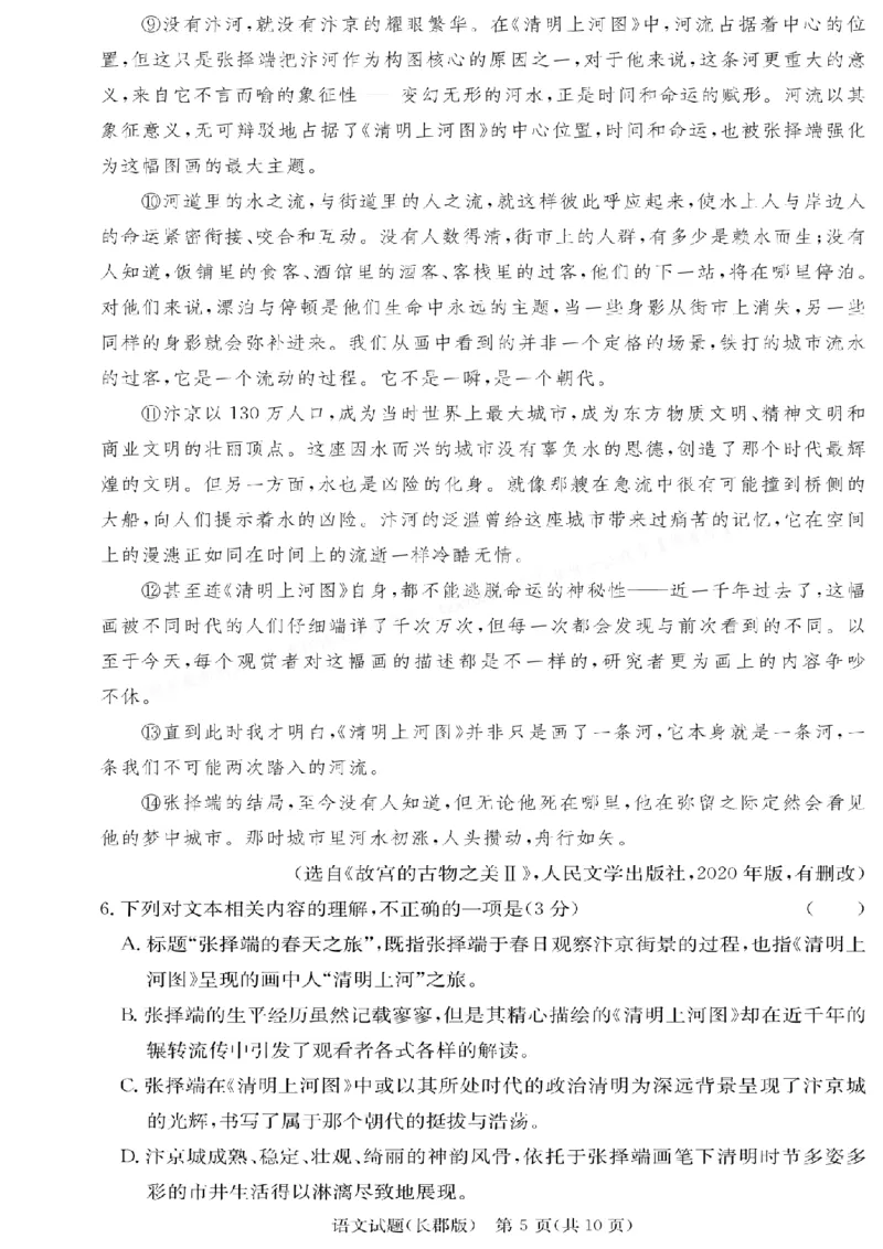 语文-湖南长郡中学2026届高三上学期月考（一）_2024-2026高三（6-6月题库）_2025年08月试卷_250819湖南长沙长郡中学2026届高三上学期开学考（一）全科