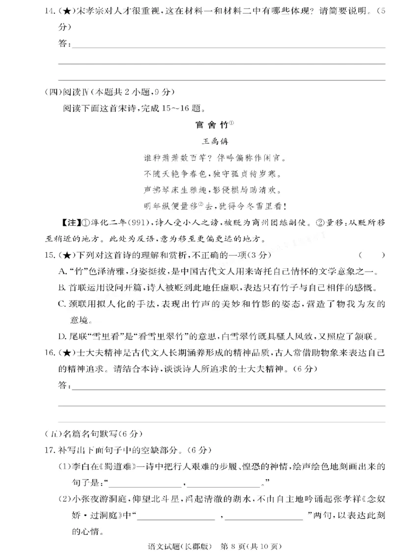 语文-湖南长郡中学2026届高三上学期月考（一）_2024-2026高三（6-6月题库）_2025年08月试卷_250819湖南长沙长郡中学2026届高三上学期开学考（一）全科