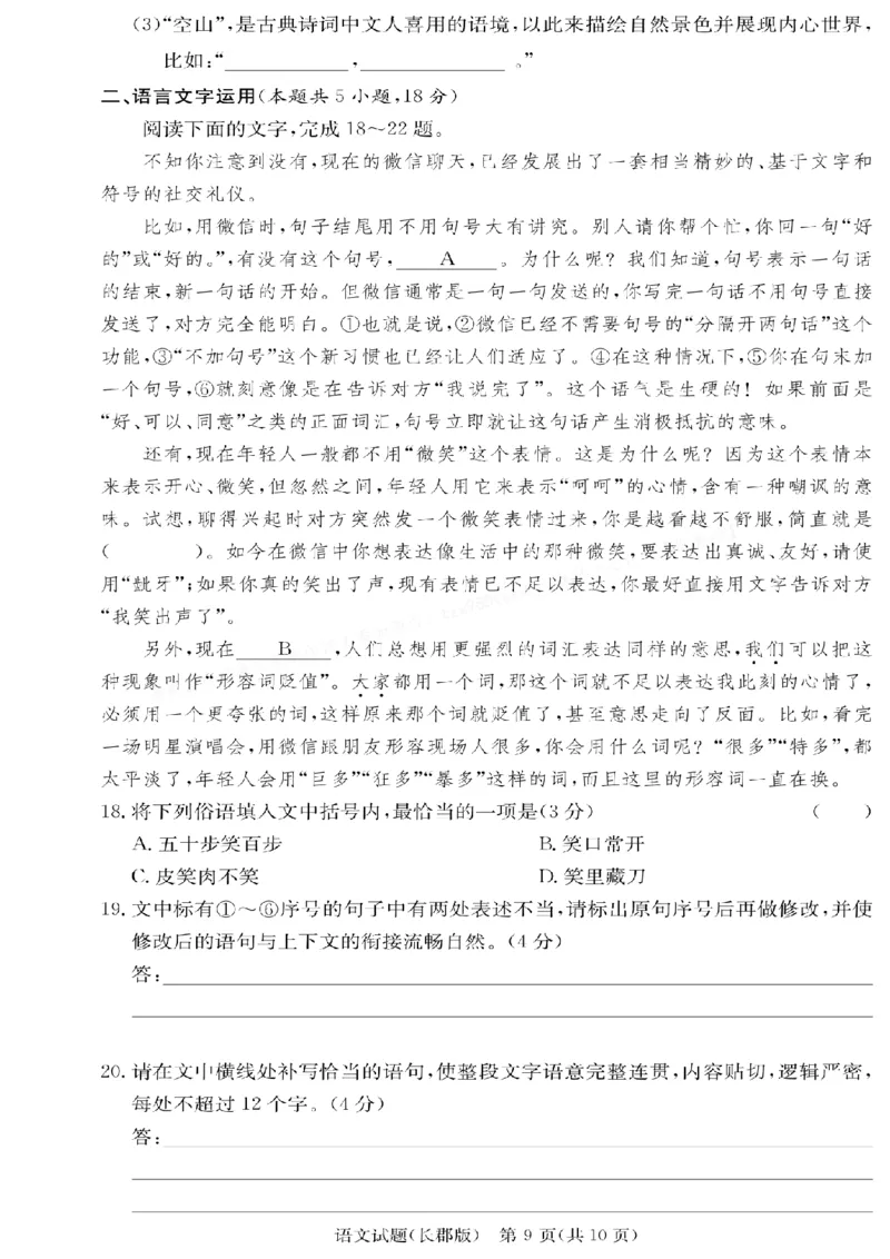 语文-湖南长郡中学2026届高三上学期月考（一）_2024-2026高三（6-6月题库）_2025年08月试卷_250819湖南长沙长郡中学2026届高三上学期开学考（一）全科