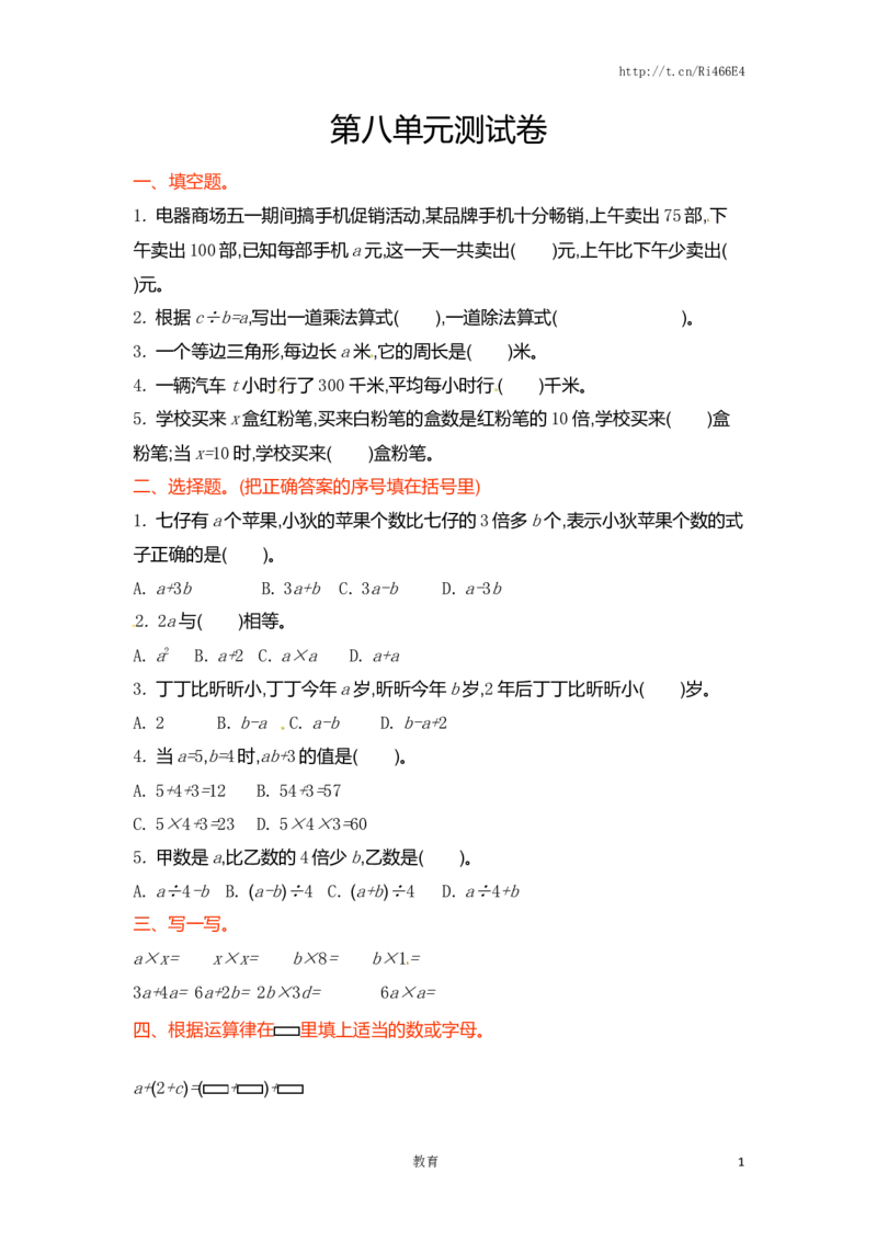 五年级上册数学单元测试-八单元-苏教版_小学1-6年级全部试卷_数学_五年级_3-10-3、小学五年级数学上册_3-10-3-2、练习题、作业、试题、试卷_苏教版_单元测试卷