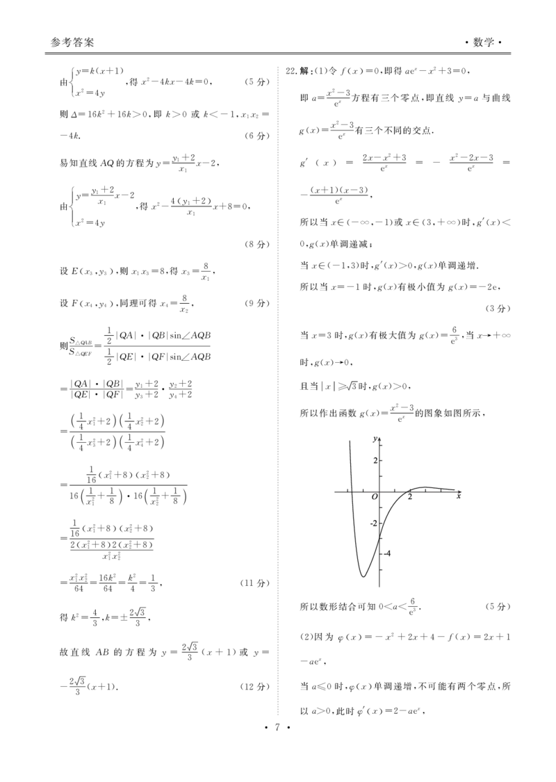 高二期末联考数学答案_2024-2025高三（6-6月题库）_2024年07月试卷_2407102024届衡水金卷高二下学期期末考试