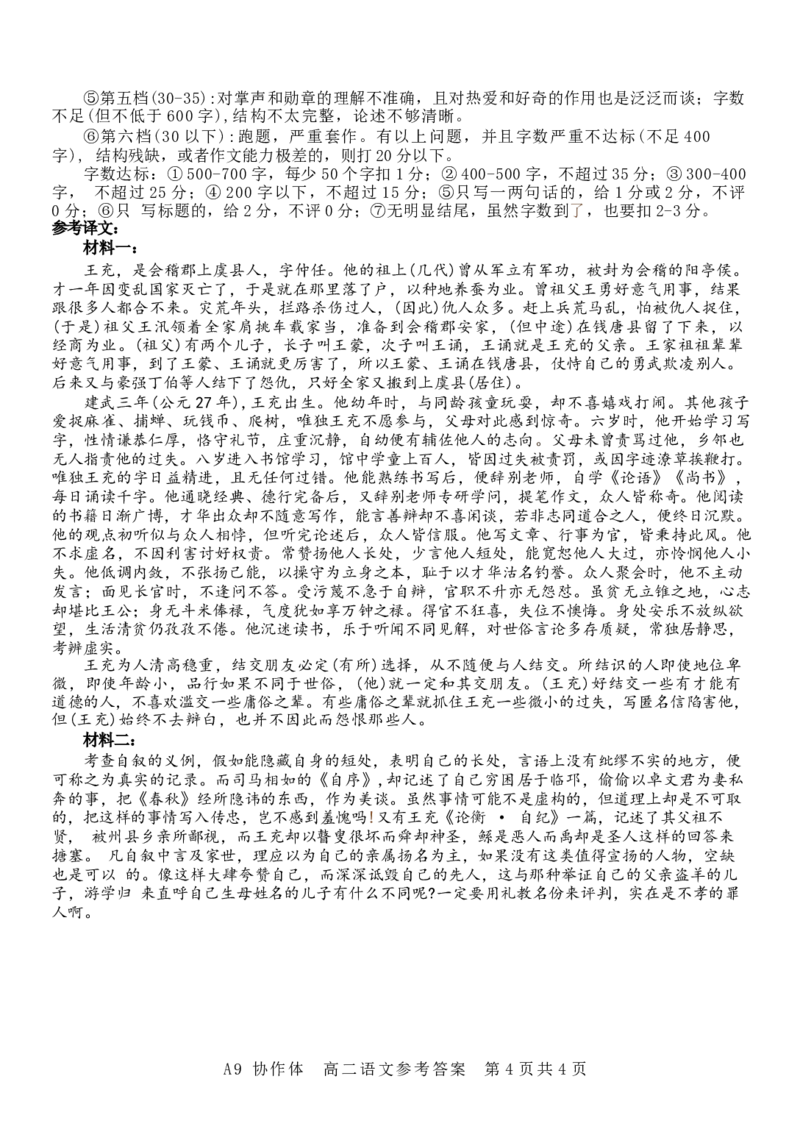 浙江省A9协作体2024-2025学年高二下学期4月期中联考语文试卷（含答案）_2025年04月试卷_0421浙江省A9协作体2024-2025学年高二下学期4月期中联考
