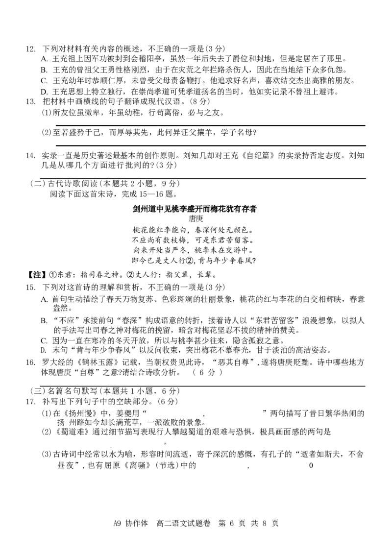 浙江省A9协作体2024-2025学年高二下学期4月期中联考语文试卷（含答案）_2025年04月试卷_0421浙江省A9协作体2024-2025学年高二下学期4月期中联考