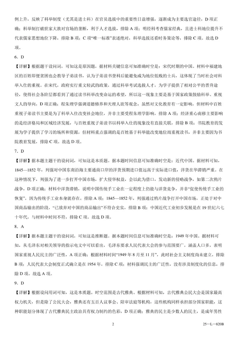 辽宁省辽西重点高中2025～2026学年度上学期高二10月联考历史参考答案_2025年10月高二试卷_251028辽西重点高中2025-2026学年高二上学期10月月考（全）