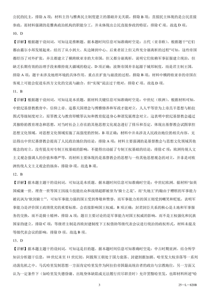 辽宁省辽西重点高中2025～2026学年度上学期高二10月联考历史参考答案_2025年10月高二试卷_251028辽西重点高中2025-2026学年高二上学期10月月考（全）
