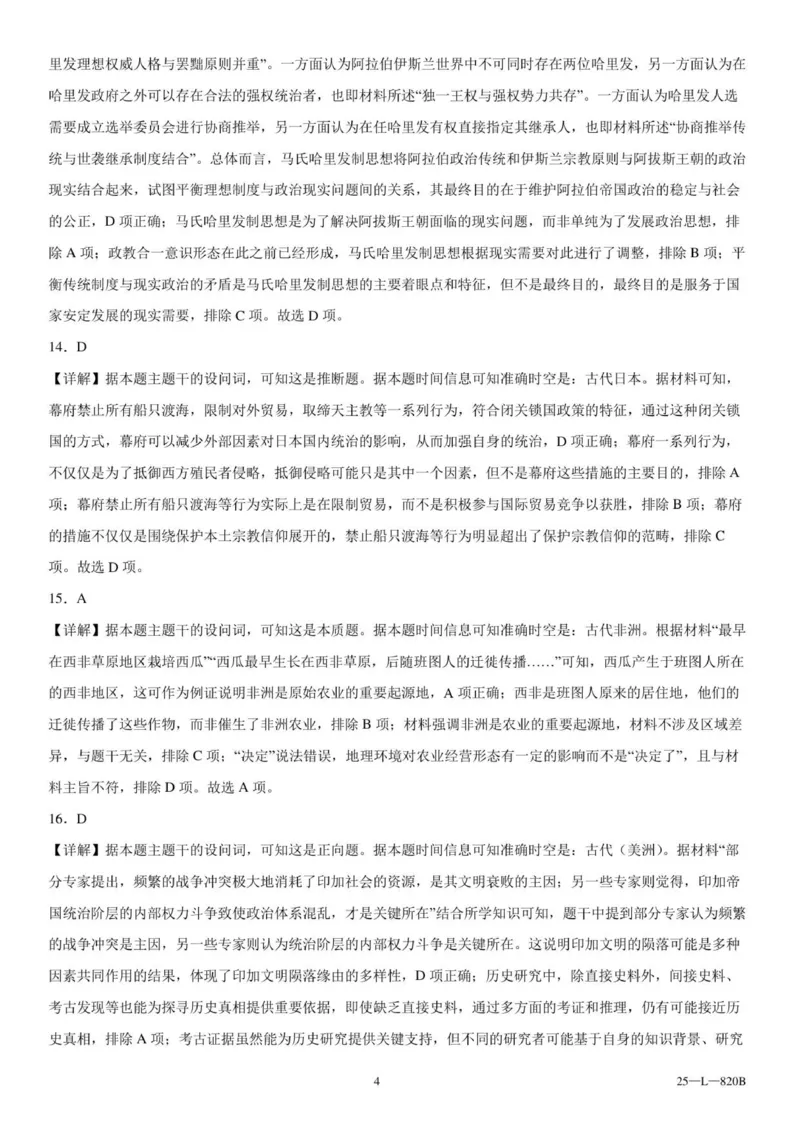 辽宁省辽西重点高中2025～2026学年度上学期高二10月联考历史参考答案_2025年10月高二试卷_251028辽西重点高中2025-2026学年高二上学期10月月考（全）