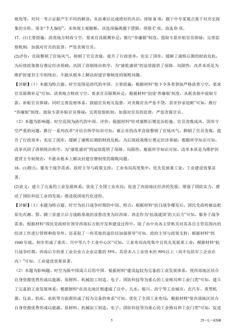 辽宁省辽西重点高中2025～2026学年度上学期高二10月联考历史参考答案_2025年10月高二试卷_251028辽西重点高中2025-2026学年高二上学期10月月考（全）