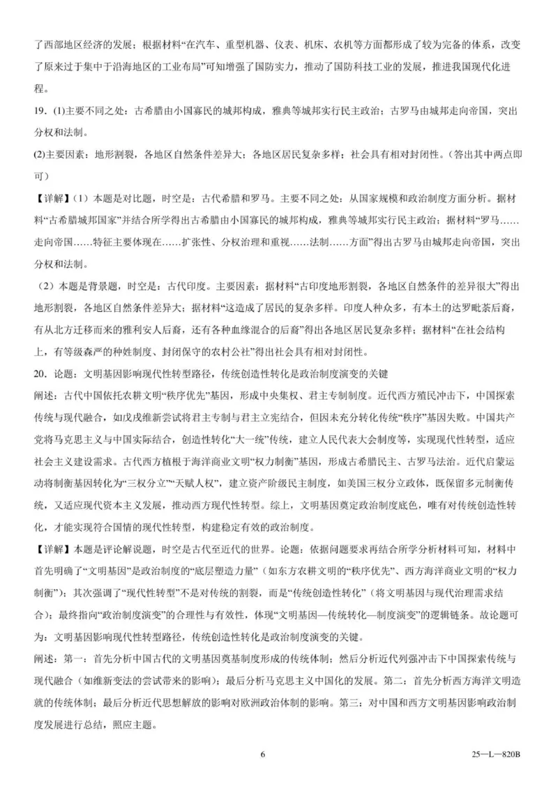 辽宁省辽西重点高中2025～2026学年度上学期高二10月联考历史参考答案_2025年10月高二试卷_251028辽西重点高中2025-2026学年高二上学期10月月考（全）