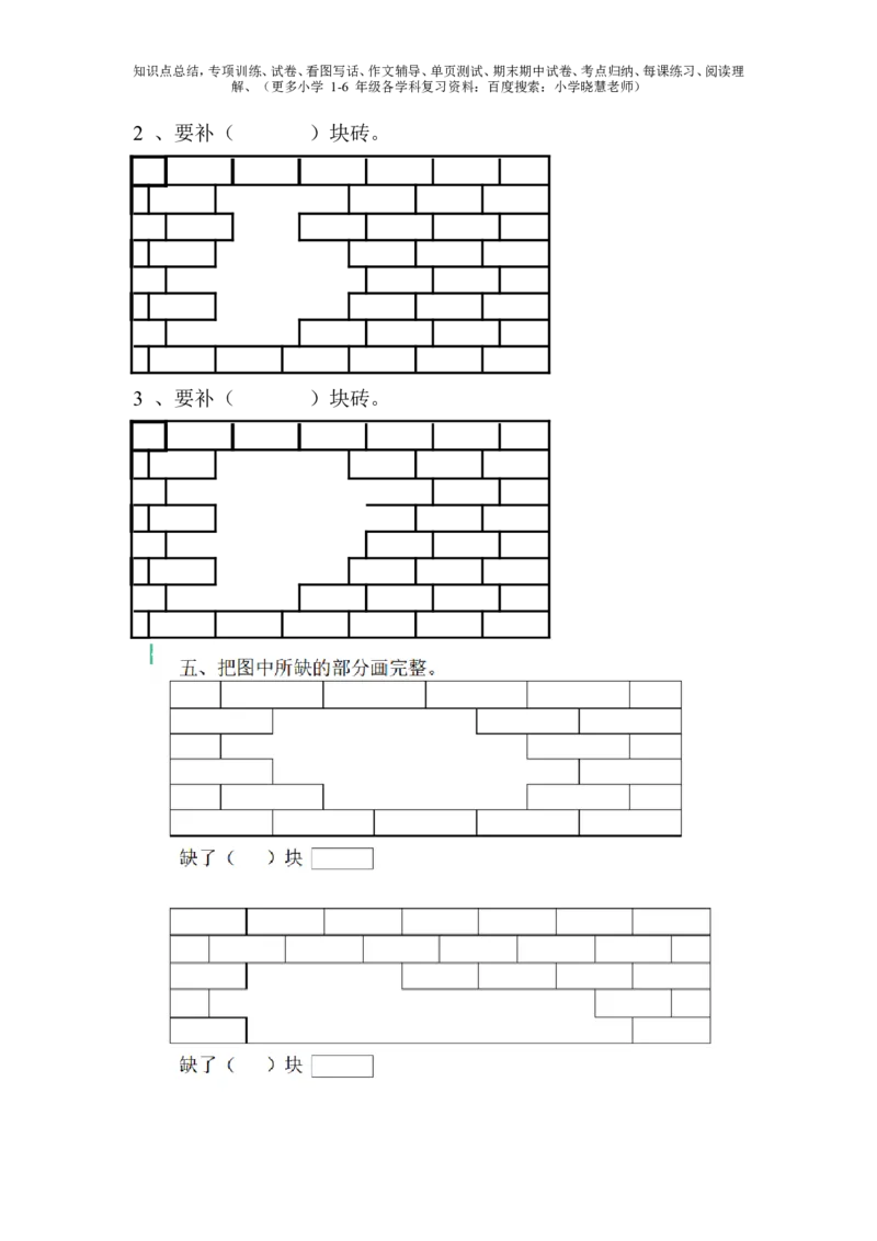 一年级下册数学补砖练习题_小学1-6年级全部试卷_数学_一年级_3-6-4、小学一年级数学下册_3-6-4-2、练习题、作业、试题、试卷_通用