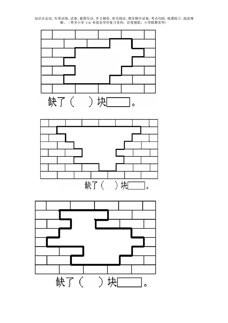 一年级下册数学补砖练习题_小学1-6年级全部试卷_数学_一年级_3-6-4、小学一年级数学下册_3-6-4-2、练习题、作业、试题、试卷_通用