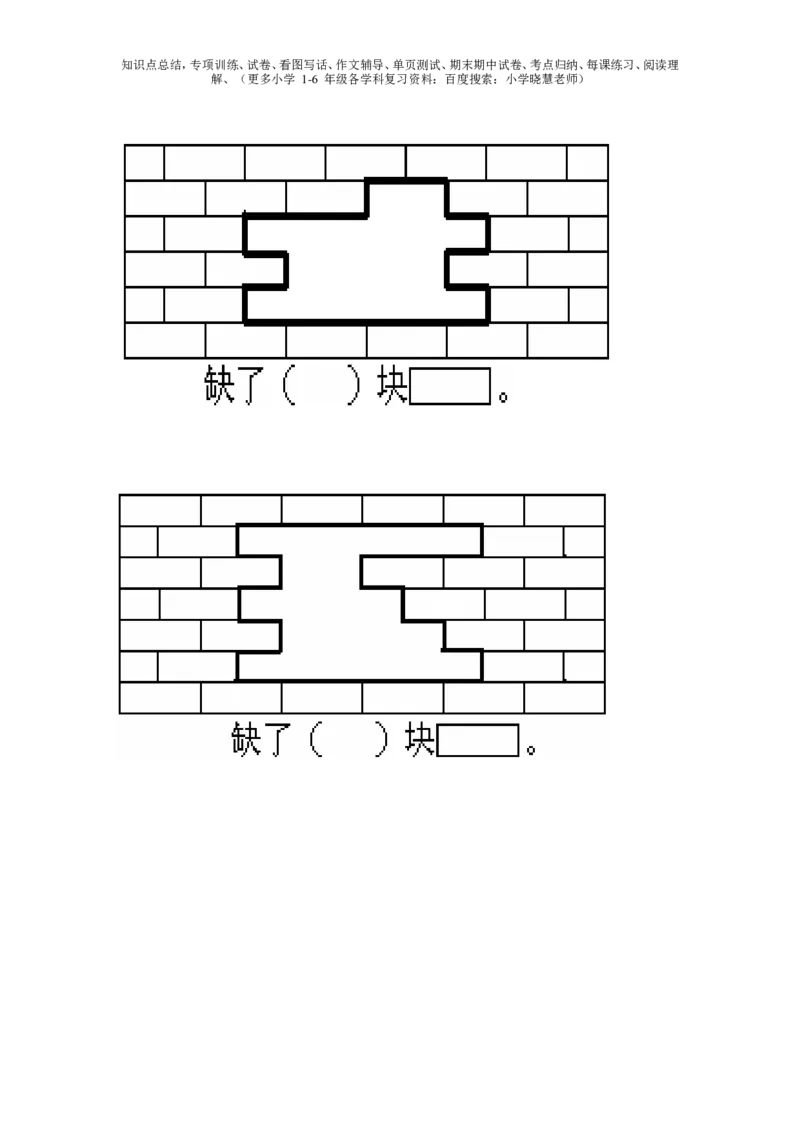 一年级下册数学补砖练习题_小学1-6年级全部试卷_数学_一年级_3-6-4、小学一年级数学下册_3-6-4-2、练习题、作业、试题、试卷_通用
