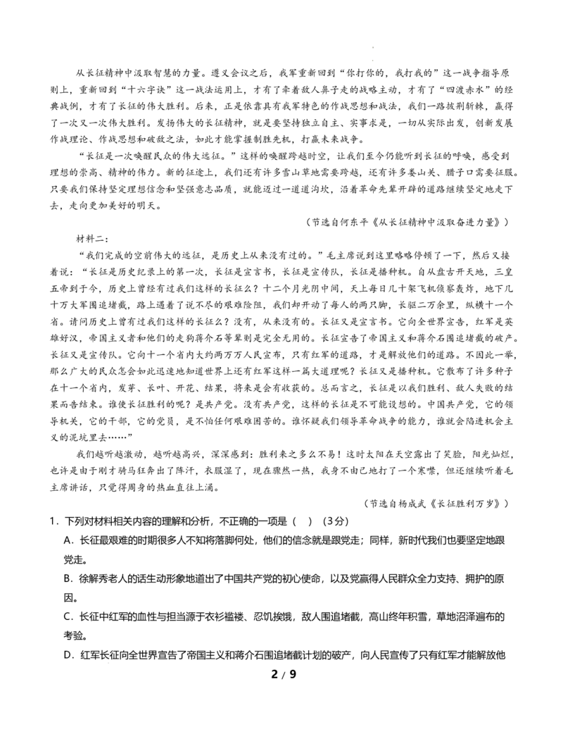 高二语文第一次月考卷&middot;基础过关卷02（考试版A4）（全国通用）_2025年10月高二试卷_2510032025-2026学年高二语文上学期第一次月考试题