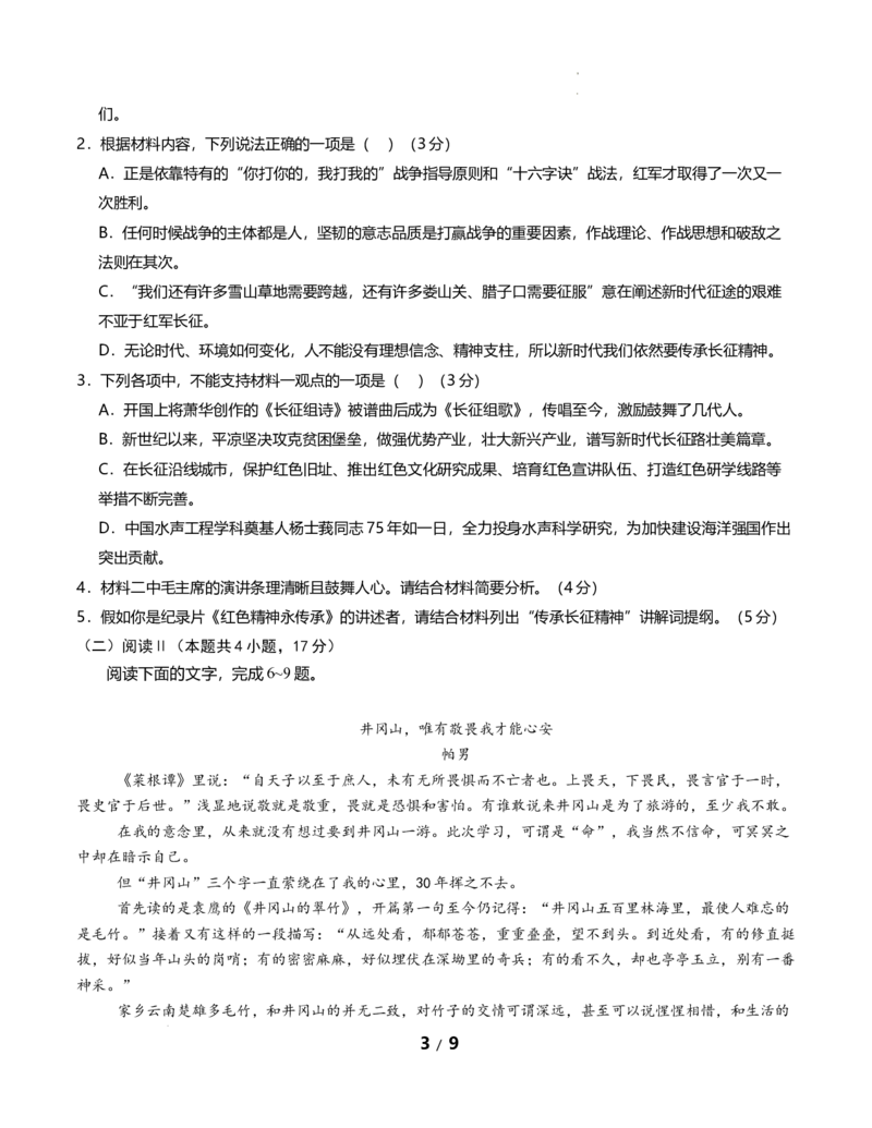 高二语文第一次月考卷&middot;基础过关卷02（考试版A4）（全国通用）_2025年10月高二试卷_2510032025-2026学年高二语文上学期第一次月考试题