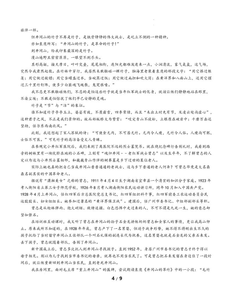 高二语文第一次月考卷&middot;基础过关卷02（考试版A4）（全国通用）_2025年10月高二试卷_2510032025-2026学年高二语文上学期第一次月考试题