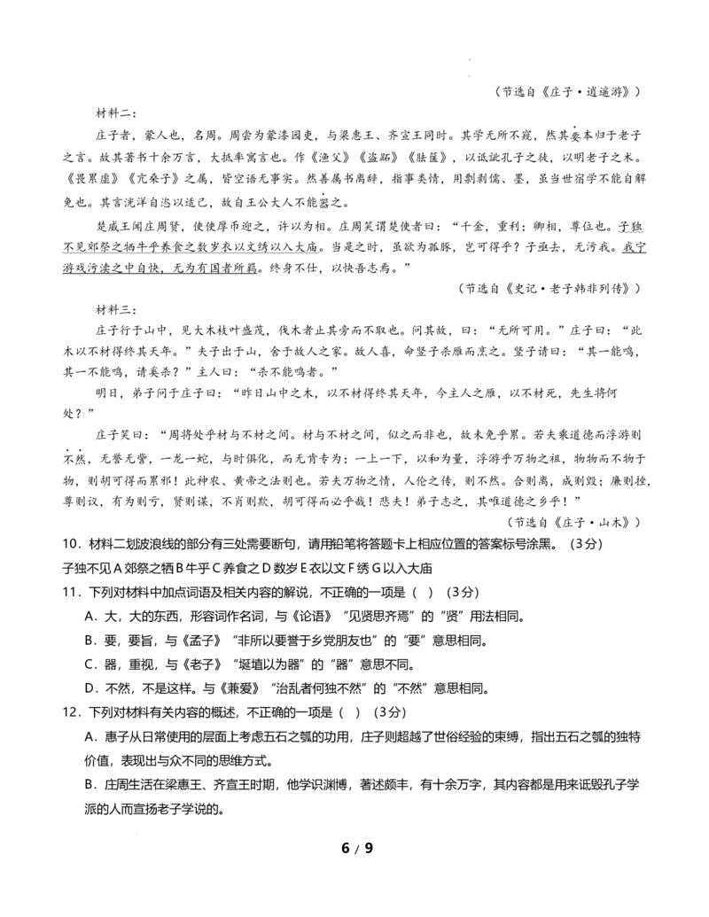 高二语文第一次月考卷&middot;基础过关卷02（考试版A4）（全国通用）_2025年10月高二试卷_2510032025-2026学年高二语文上学期第一次月考试题
