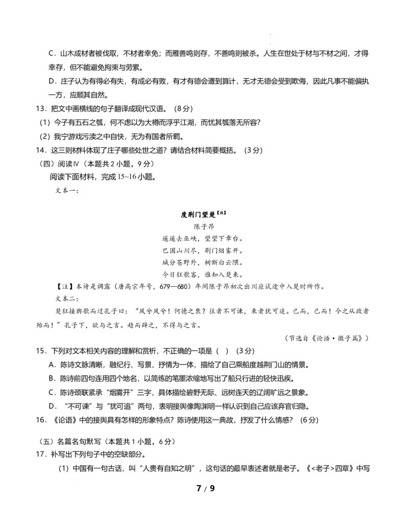 高二语文第一次月考卷&middot;基础过关卷02（考试版A4）（全国通用）_2025年10月高二试卷_2510032025-2026学年高二语文上学期第一次月考试题