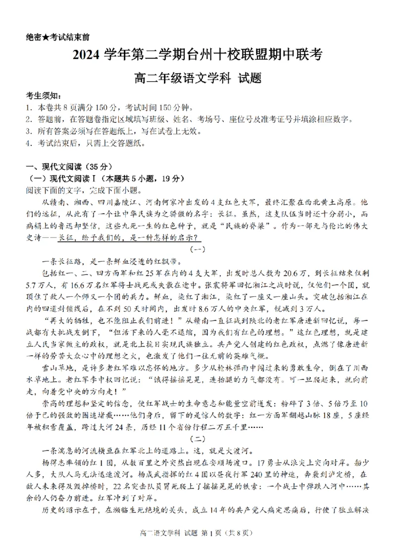 语文卷-2411台州十校高二期中_2024-2025高二（7-7月题库）_2024年11月试卷_1108浙江省台州十校联盟2024学年高二第二学期期中联考