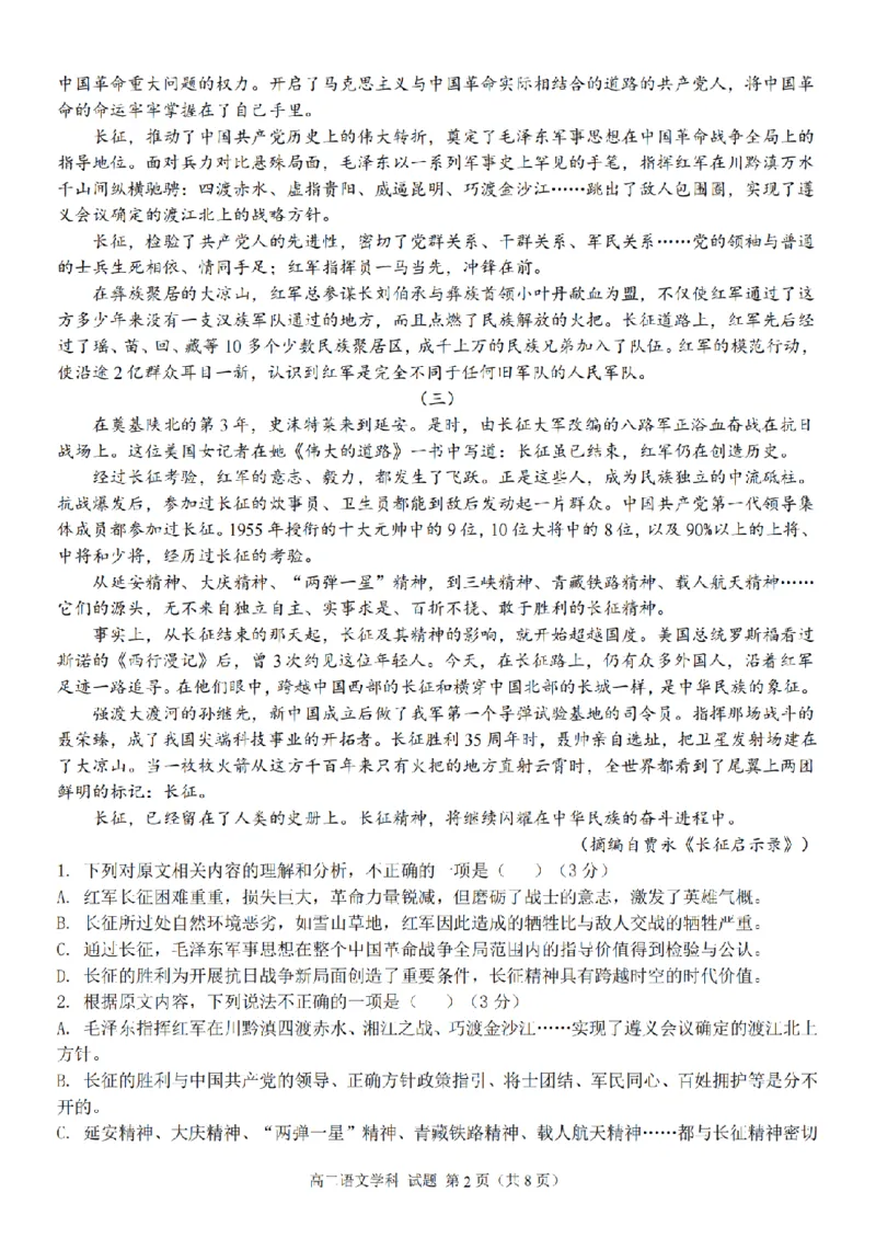 语文卷-2411台州十校高二期中_2024-2025高二（7-7月题库）_2024年11月试卷_1108浙江省台州十校联盟2024学年高二第二学期期中联考