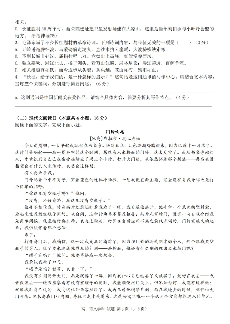 语文卷-2411台州十校高二期中_2024-2025高二（7-7月题库）_2024年11月试卷_1108浙江省台州十校联盟2024学年高二第二学期期中联考