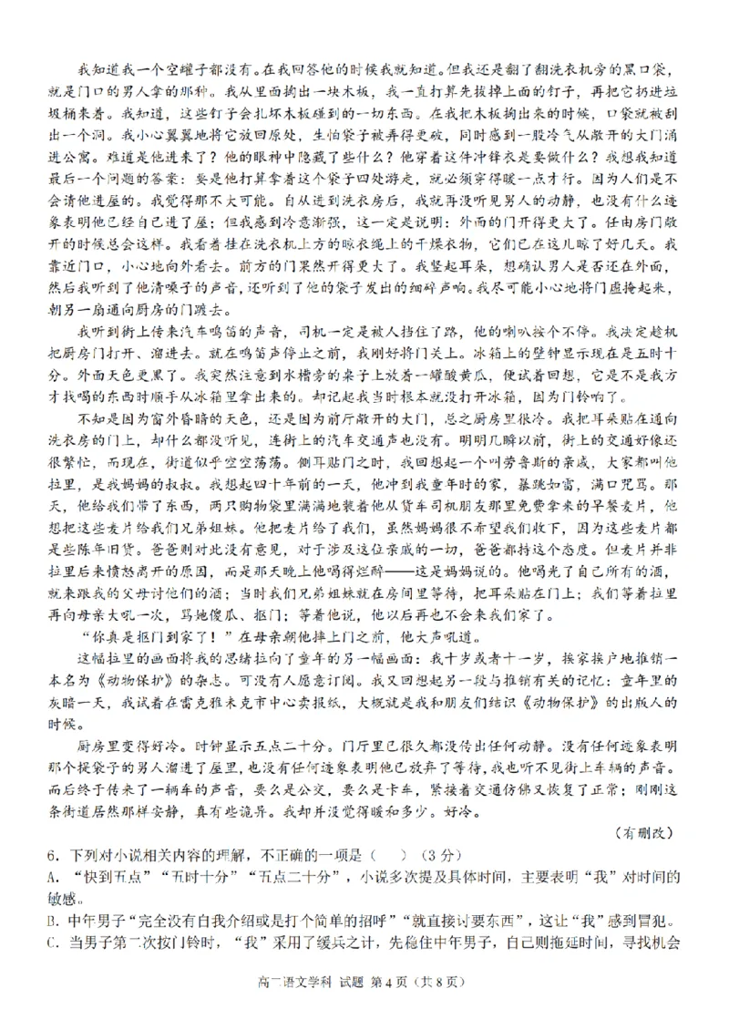 语文卷-2411台州十校高二期中_2024-2025高二（7-7月题库）_2024年11月试卷_1108浙江省台州十校联盟2024学年高二第二学期期中联考