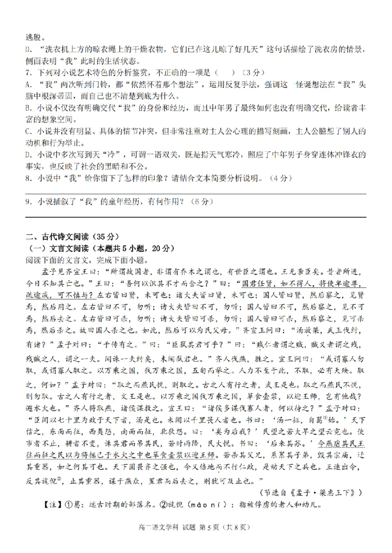 语文卷-2411台州十校高二期中_2024-2025高二（7-7月题库）_2024年11月试卷_1108浙江省台州十校联盟2024学年高二第二学期期中联考