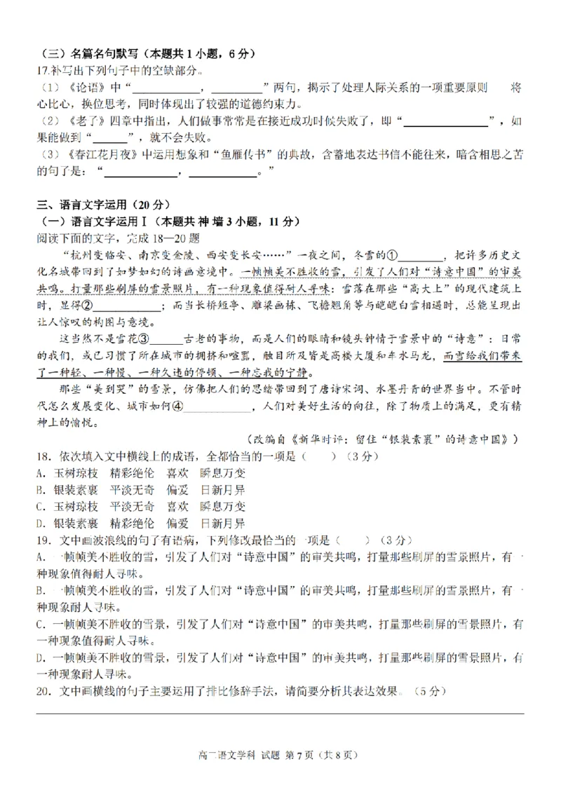 语文卷-2411台州十校高二期中_2024-2025高二（7-7月题库）_2024年11月试卷_1108浙江省台州十校联盟2024学年高二第二学期期中联考