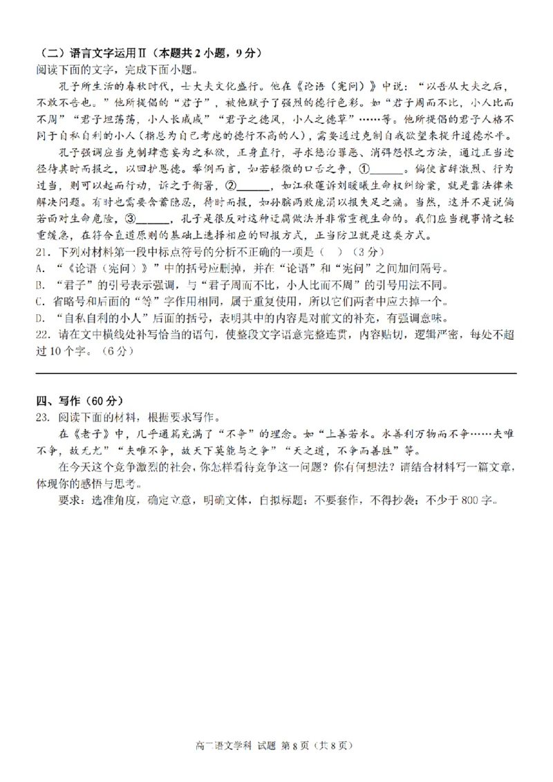 语文卷-2411台州十校高二期中_2024-2025高二（7-7月题库）_2024年11月试卷_1108浙江省台州十校联盟2024学年高二第二学期期中联考