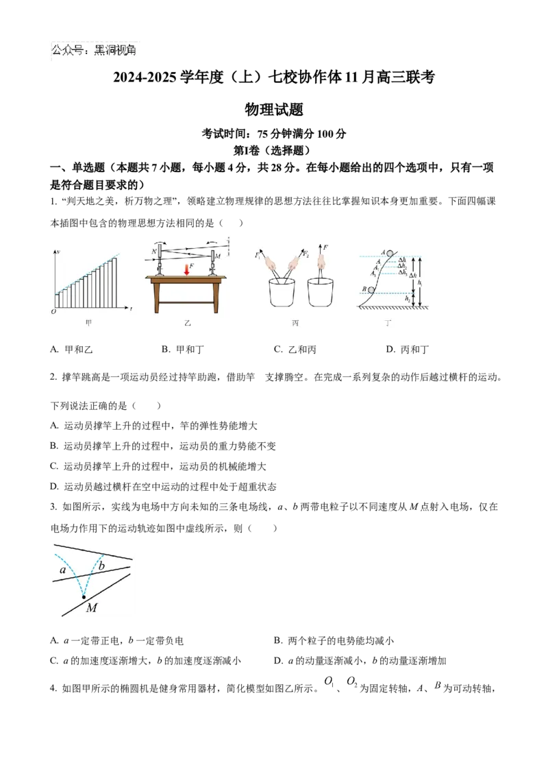 辽宁省七校协作体2024-2025学年高三上学期11月期中联考试题物理Word版含答案_2024-2025高三（6-6月题库）_2024年11月试卷_1119辽宁省七校协作体2024-2025学年高三上学期11月期中联考（全科）