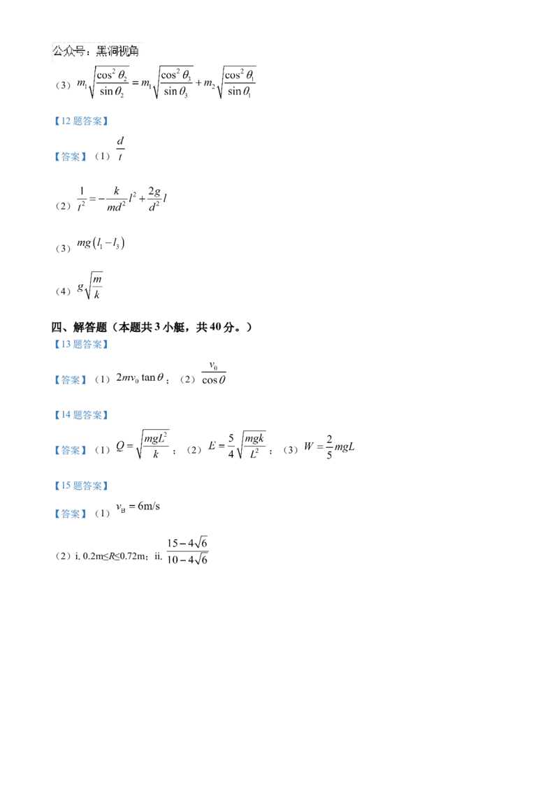 辽宁省七校协作体2024-2025学年高三上学期11月期中联考试题物理Word版含答案_2024-2025高三（6-6月题库）_2024年11月试卷_1119辽宁省七校协作体2024-2025学年高三上学期11月期中联考（全科）