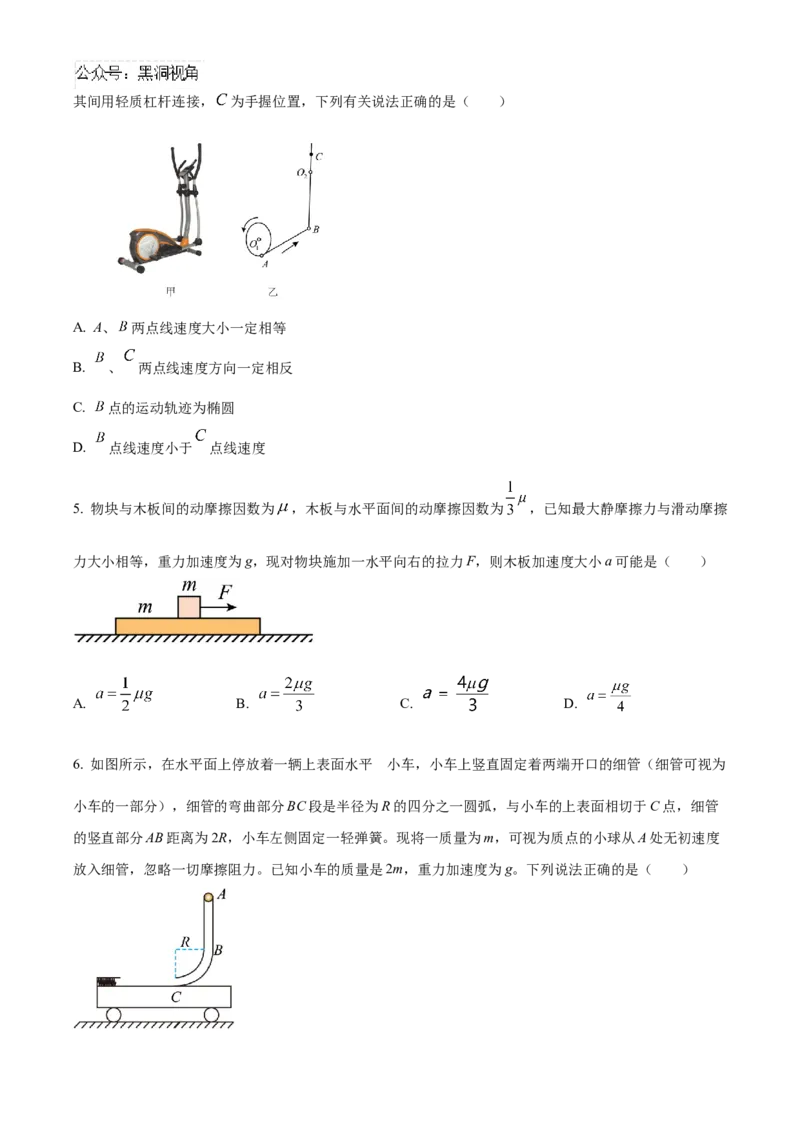 辽宁省七校协作体2024-2025学年高三上学期11月期中联考试题物理Word版含答案_2024-2025高三（6-6月题库）_2024年11月试卷_1119辽宁省七校协作体2024-2025学年高三上学期11月期中联考（全科）