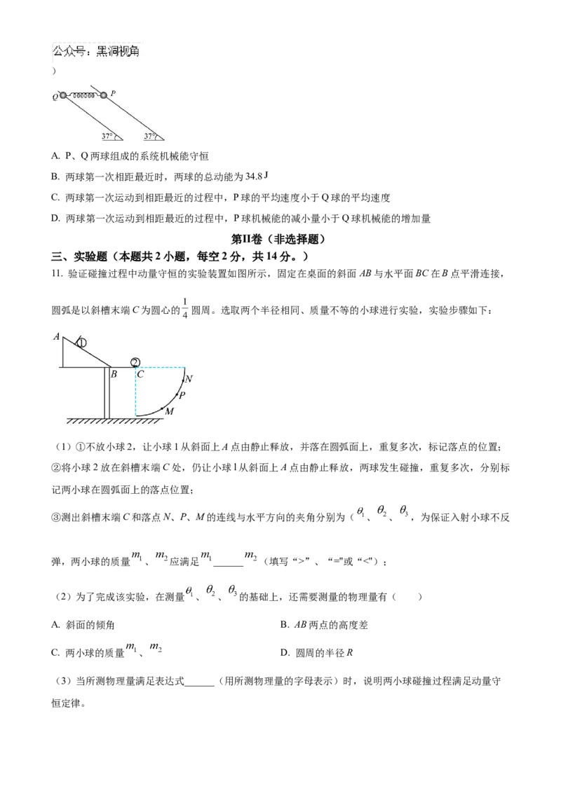辽宁省七校协作体2024-2025学年高三上学期11月期中联考试题物理Word版含答案_2024-2025高三（6-6月题库）_2024年11月试卷_1119辽宁省七校协作体2024-2025学年高三上学期11月期中联考（全科）