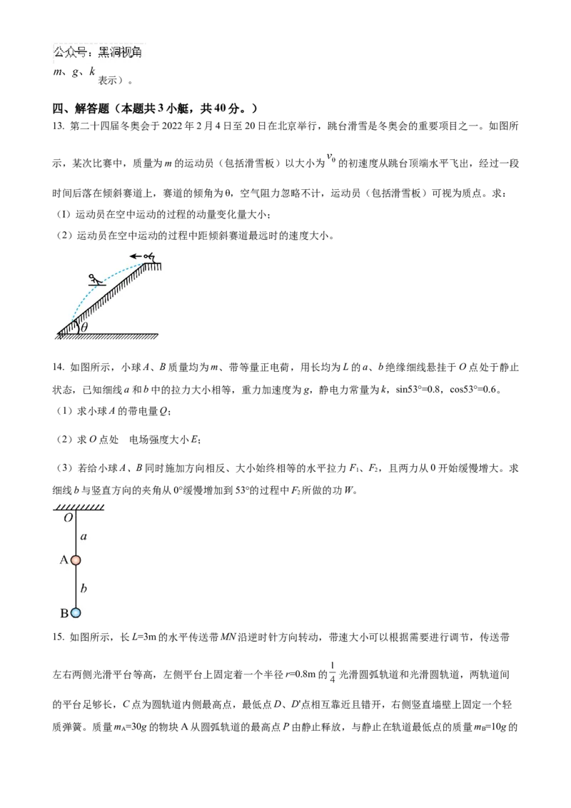 辽宁省七校协作体2024-2025学年高三上学期11月期中联考试题物理Word版含答案_2024-2025高三（6-6月题库）_2024年11月试卷_1119辽宁省七校协作体2024-2025学年高三上学期11月期中联考（全科）