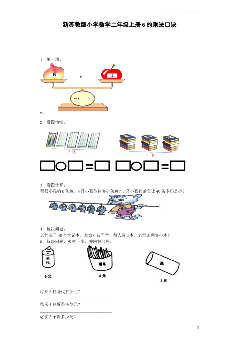 二年级上数学一课一练-6的乘法口诀-苏教版_小学1-6年级全部试卷_数学_二年级_3-7-3、小学二年级数学上册_3-7-3-2、练习题、作业、试题、试卷_苏教版_课时练
