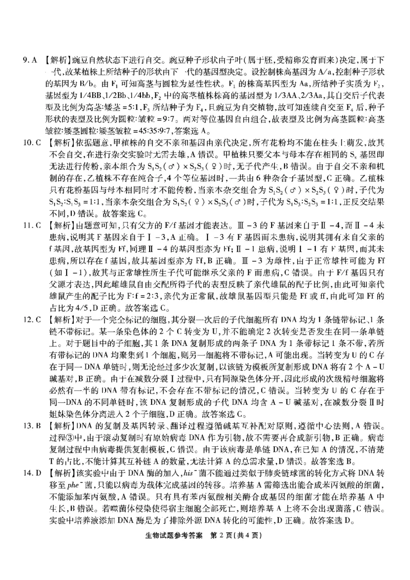 重庆南开中学高2025届高三第三次质量检测生物答案_2024-2025高三（6-6月题库）_2024年11月试卷_1111重庆南开中学高2025届高三第三次质量检测