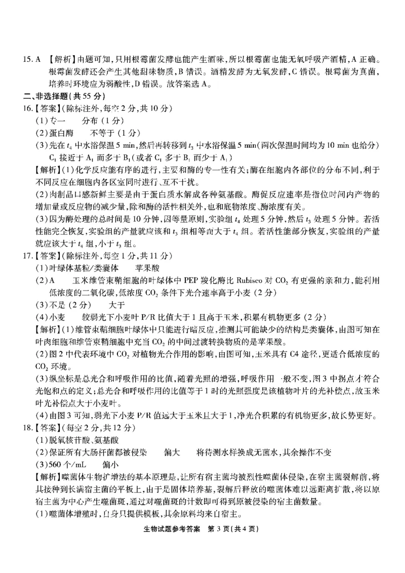 重庆南开中学高2025届高三第三次质量检测生物答案_2024-2025高三（6-6月题库）_2024年11月试卷_1111重庆南开中学高2025届高三第三次质量检测
