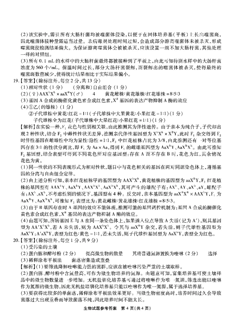 重庆南开中学高2025届高三第三次质量检测生物答案_2024-2025高三（6-6月题库）_2024年11月试卷_1111重庆南开中学高2025届高三第三次质量检测