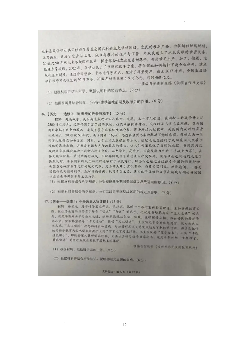 银川一中、昆明一中高三联合考试二模文科综合试卷_2024年5月_01按日期_12号_2024届宁夏银川一中昆明一中高三下学期联合考试二模