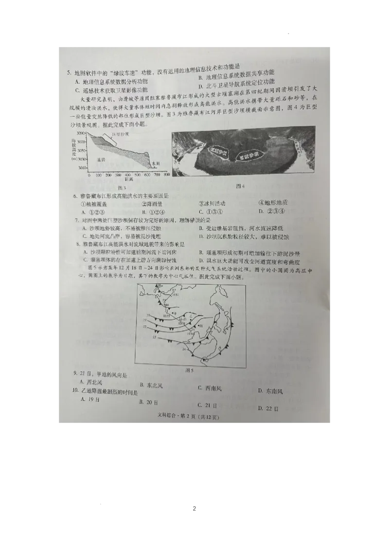 银川一中、昆明一中高三联合考试二模文科综合试卷_2024年5月_01按日期_12号_2024届宁夏银川一中昆明一中高三下学期联合考试二模