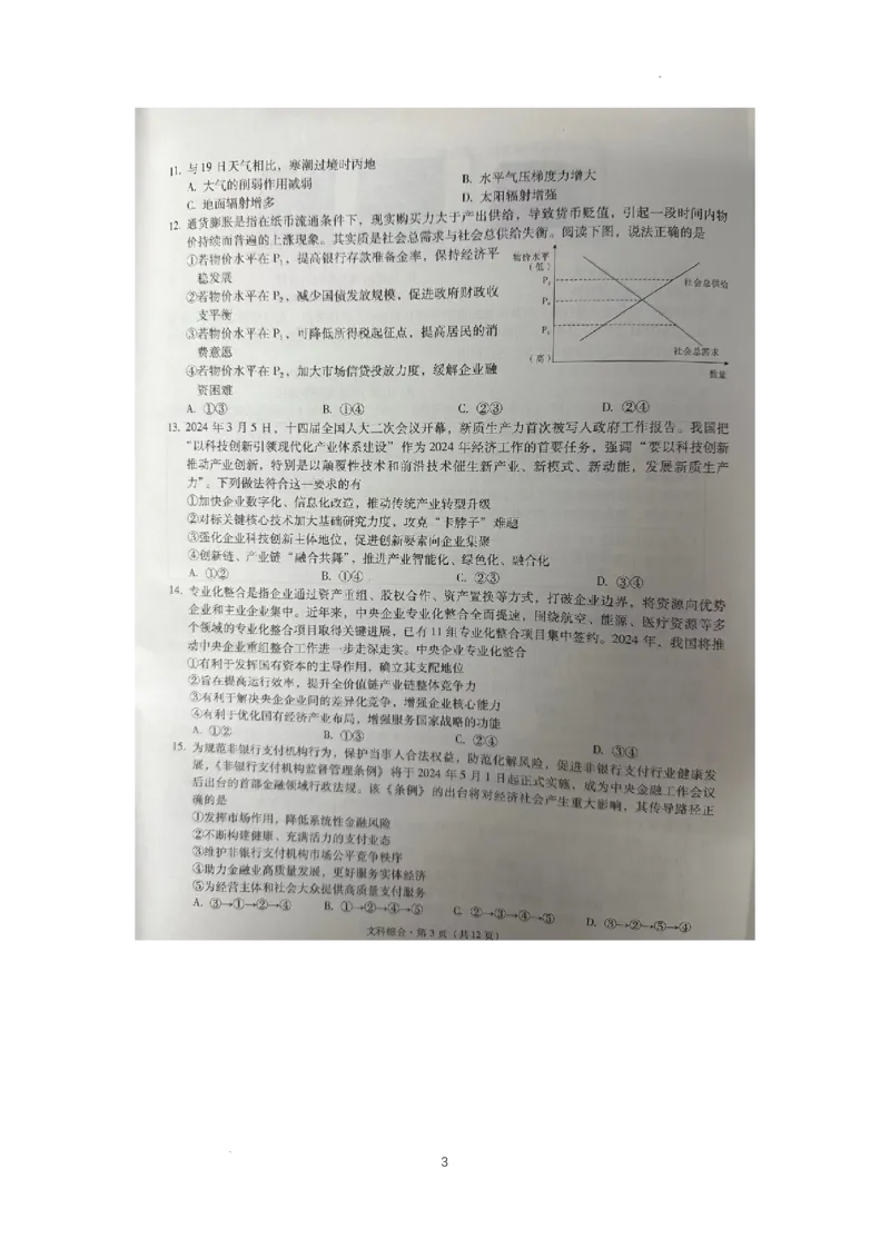 银川一中、昆明一中高三联合考试二模文科综合试卷_2024年5月_01按日期_12号_2024届宁夏银川一中昆明一中高三下学期联合考试二模