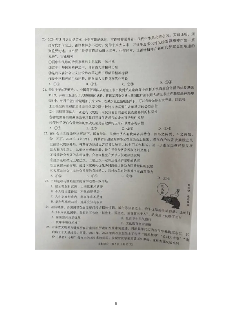 银川一中、昆明一中高三联合考试二模文科综合试卷_2024年5月_01按日期_12号_2024届宁夏银川一中昆明一中高三下学期联合考试二模