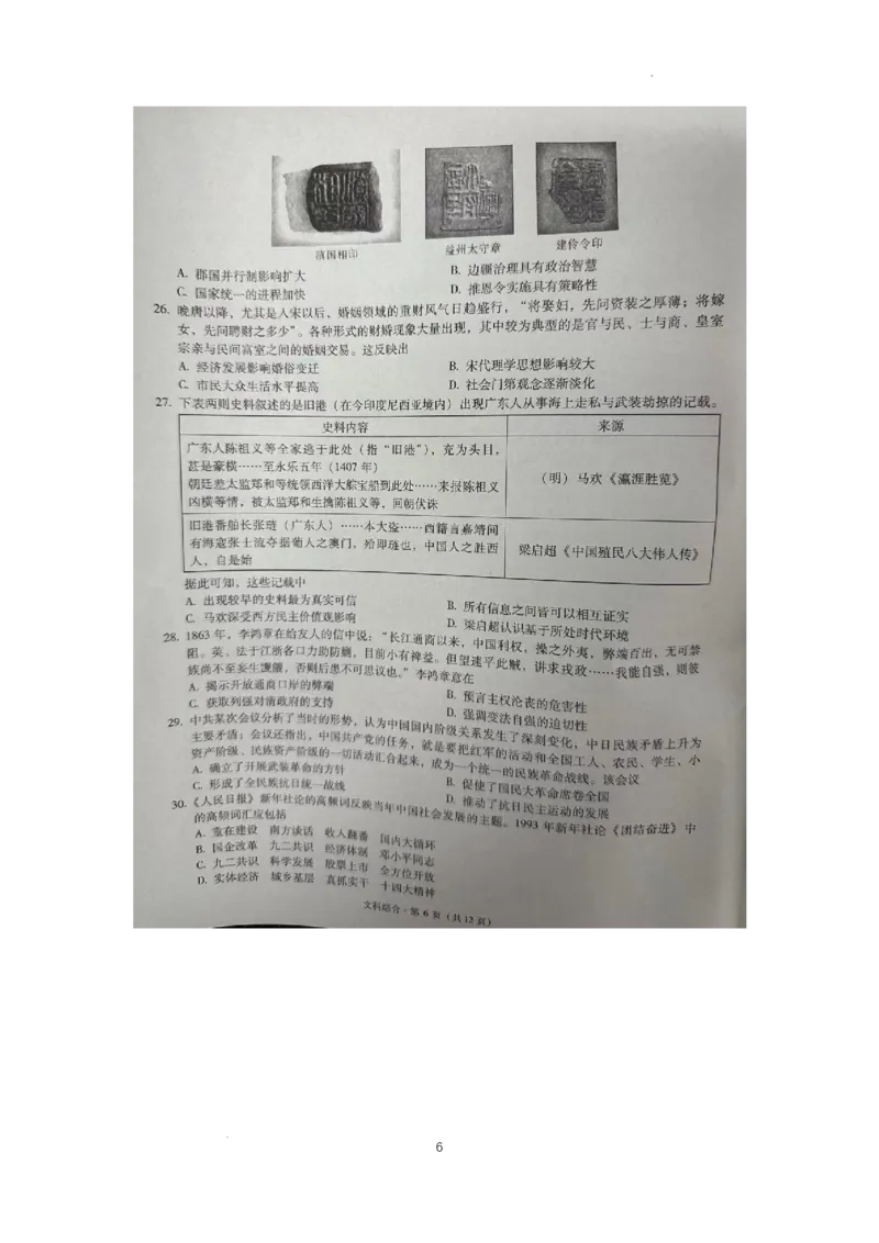 银川一中、昆明一中高三联合考试二模文科综合试卷_2024年5月_01按日期_12号_2024届宁夏银川一中昆明一中高三下学期联合考试二模