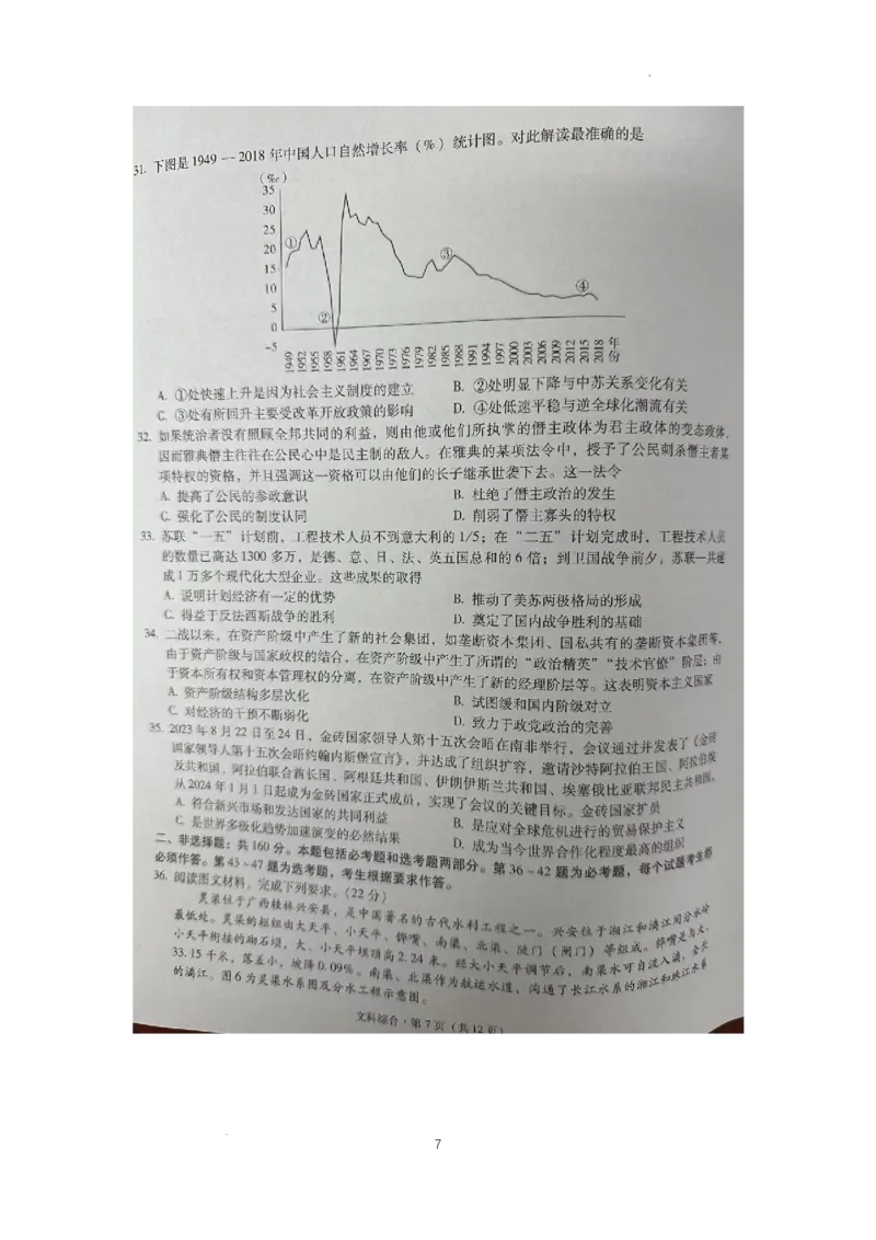 银川一中、昆明一中高三联合考试二模文科综合试卷_2024年5月_01按日期_12号_2024届宁夏银川一中昆明一中高三下学期联合考试二模