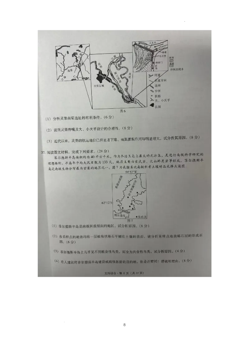 银川一中、昆明一中高三联合考试二模文科综合试卷_2024年5月_01按日期_12号_2024届宁夏银川一中昆明一中高三下学期联合考试二模